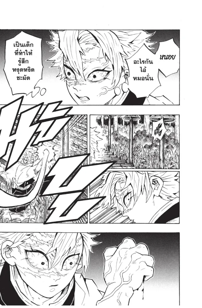 Kimetsu no Yaiba - หน้า 16