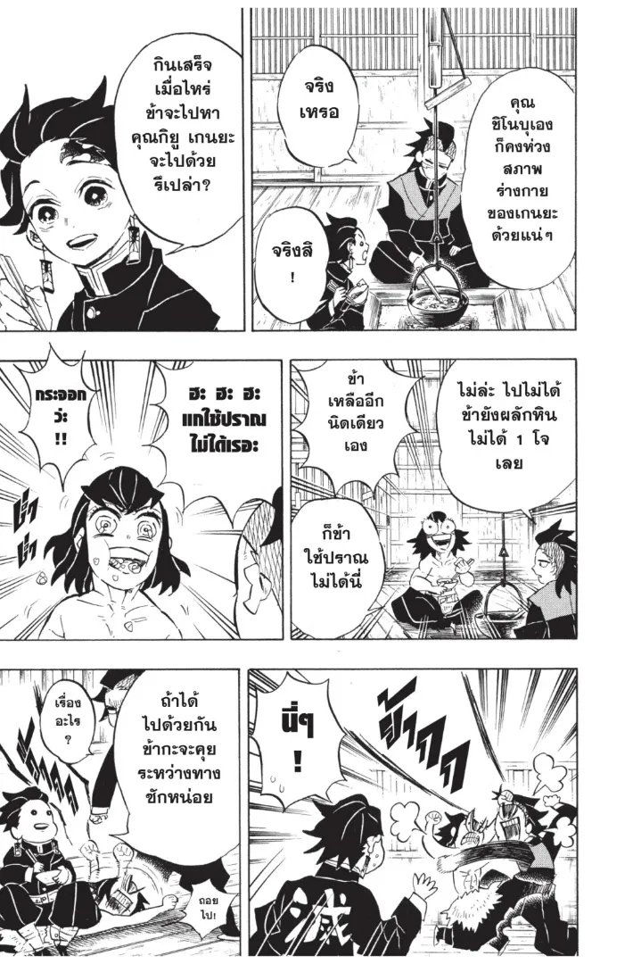 Kimetsu no Yaiba - หน้า 2