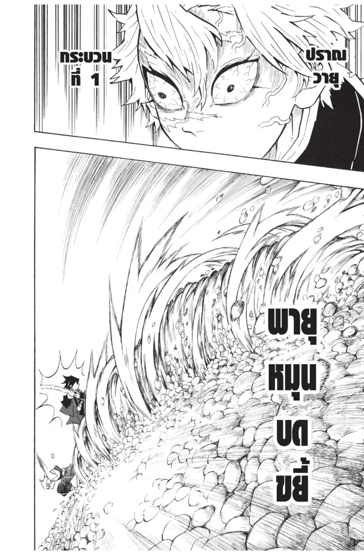 Kimetsu no Yaiba - หน้า 7