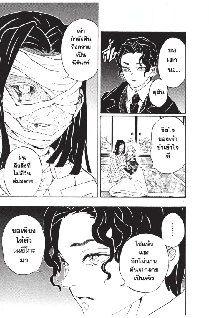 Kimetsu no Yaiba - หน้า 10