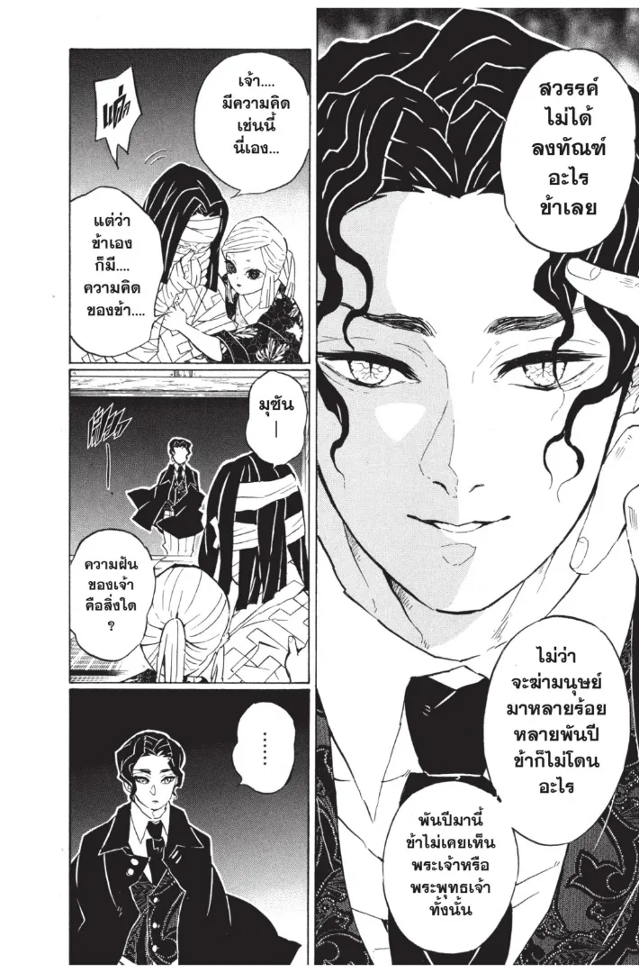 Kimetsu no Yaiba - หน้า 7