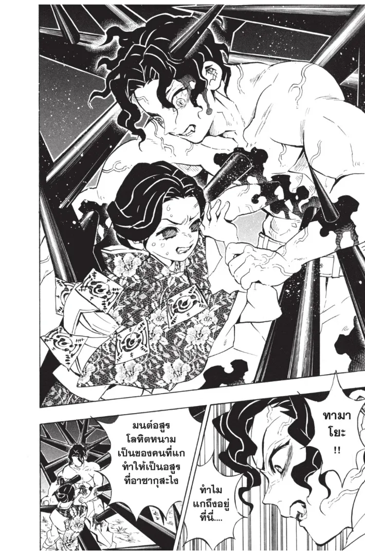 Kimetsu no Yaiba - หน้า 13