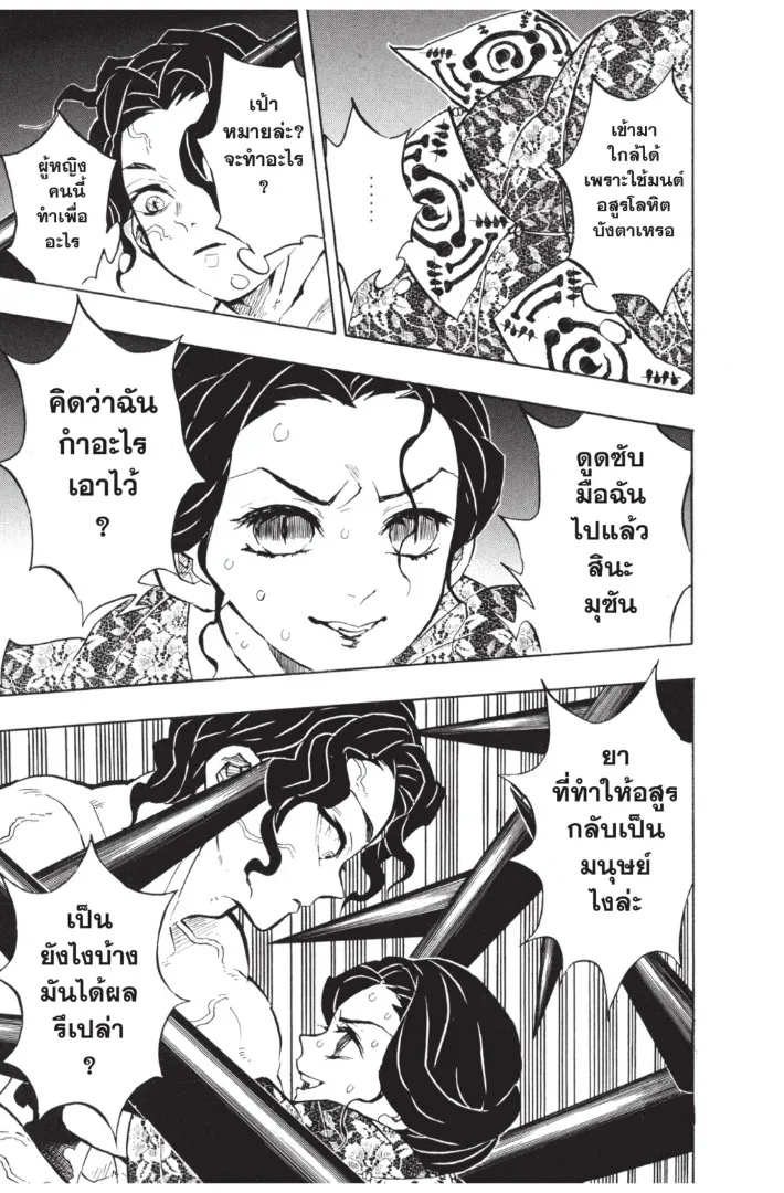 Kimetsu no Yaiba - หน้า 14