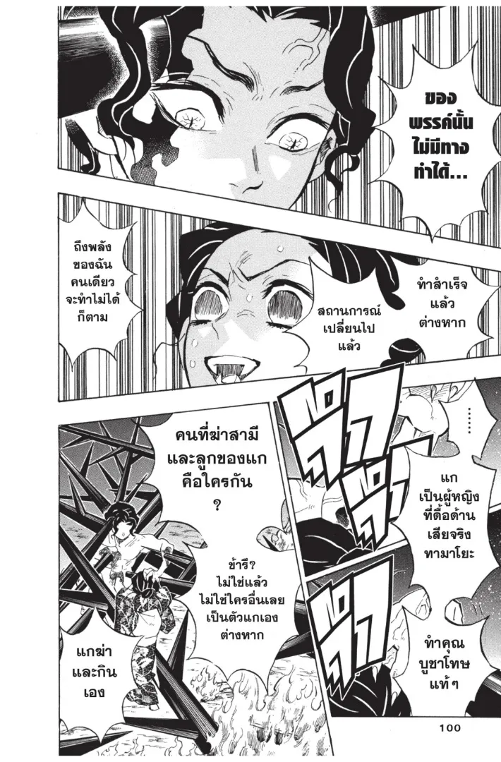 Kimetsu no Yaiba - หน้า 15