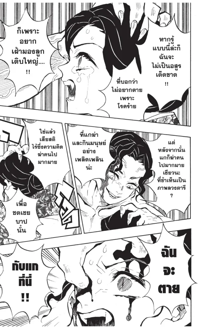 Kimetsu no Yaiba - หน้า 16