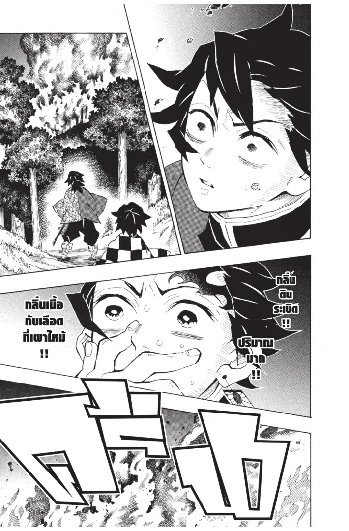 Kimetsu no Yaiba - หน้า 6