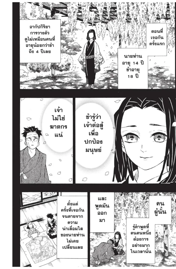 Kimetsu no Yaiba - หน้า 1