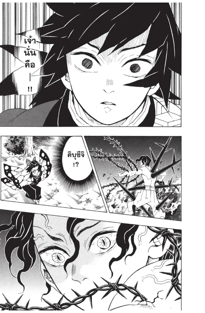 Kimetsu no Yaiba - หน้า 10