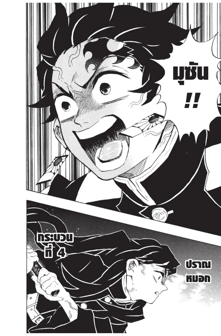 Kimetsu no Yaiba - หน้า 11