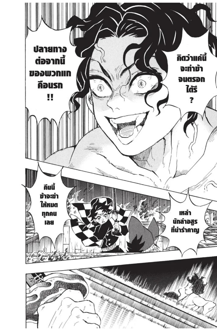 Kimetsu no Yaiba - หน้า 17