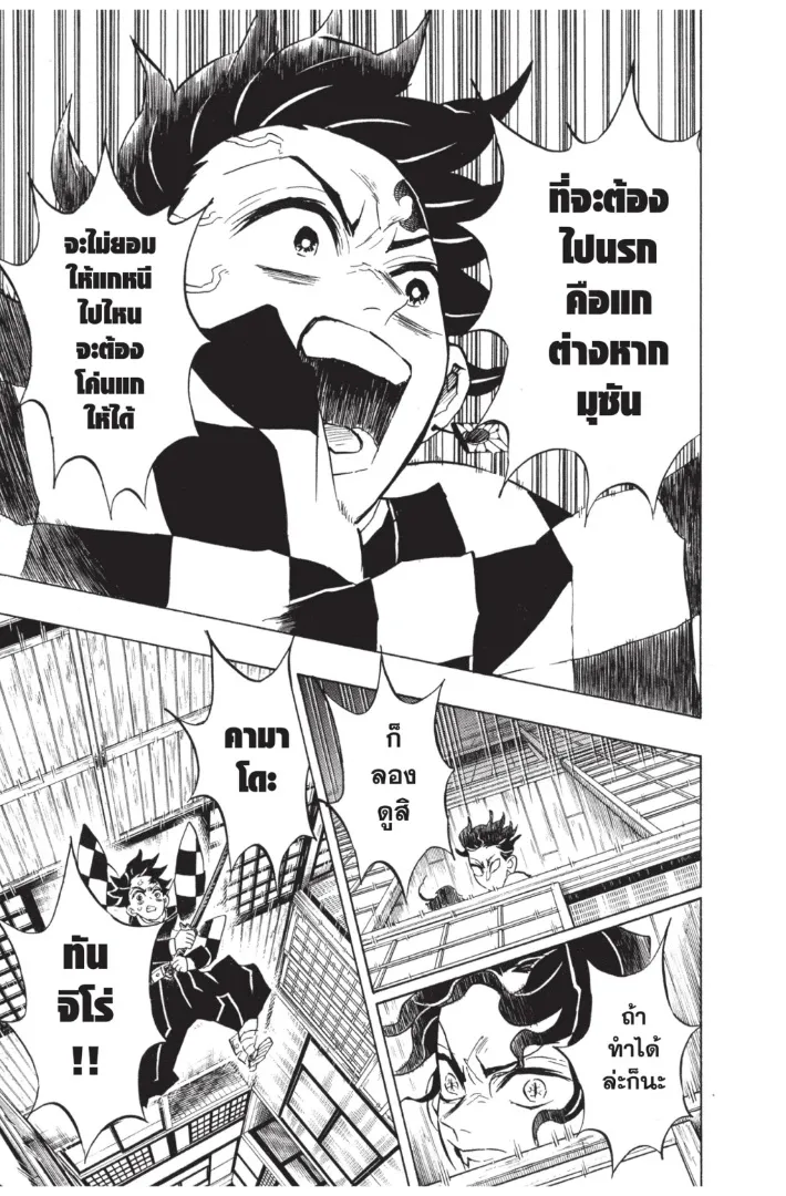 Kimetsu no Yaiba - หน้า 18