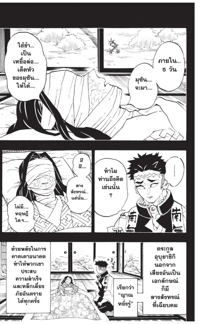 Kimetsu no Yaiba - หน้า 2