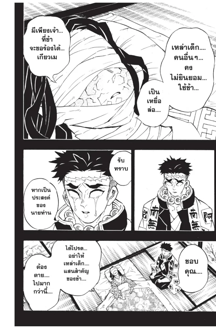 Kimetsu no Yaiba - หน้า 3