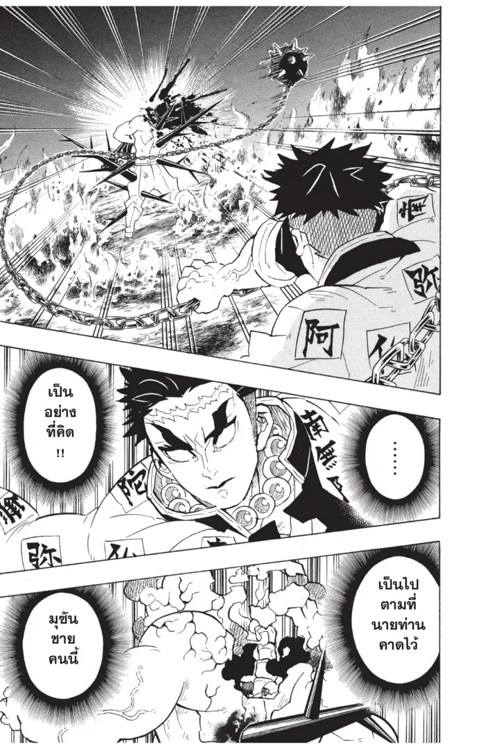 Kimetsu no Yaiba - หน้า 4