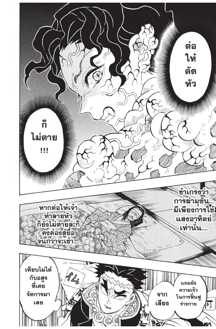 Kimetsu no Yaiba - หน้า 5