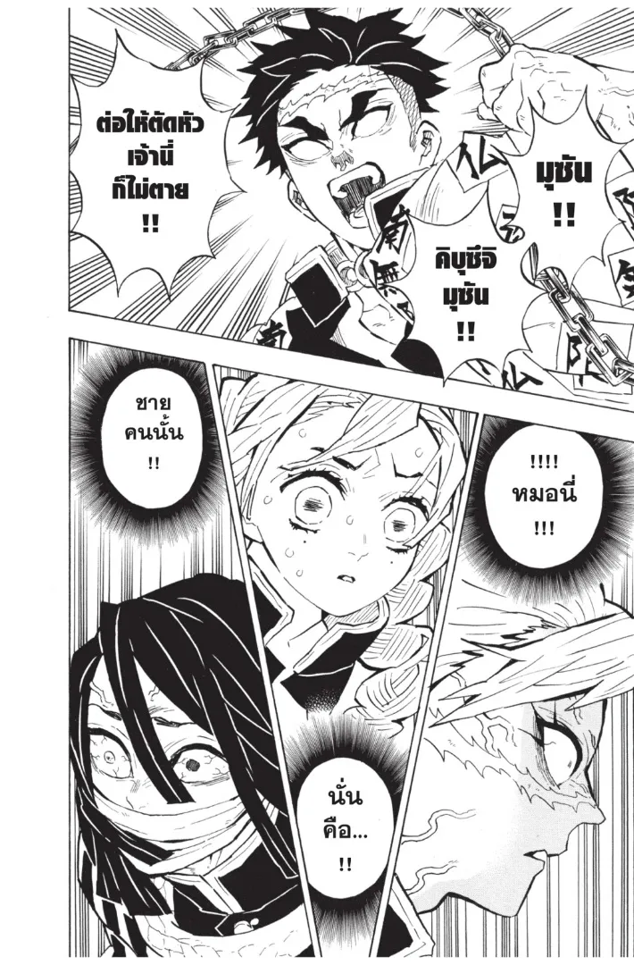 Kimetsu no Yaiba - หน้า 9