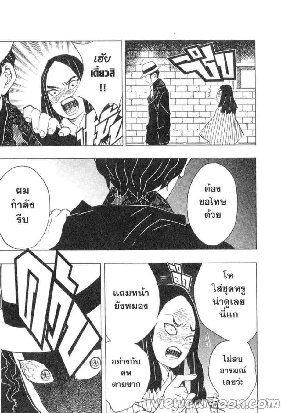 Kimetsu no Yaiba - หน้า 12