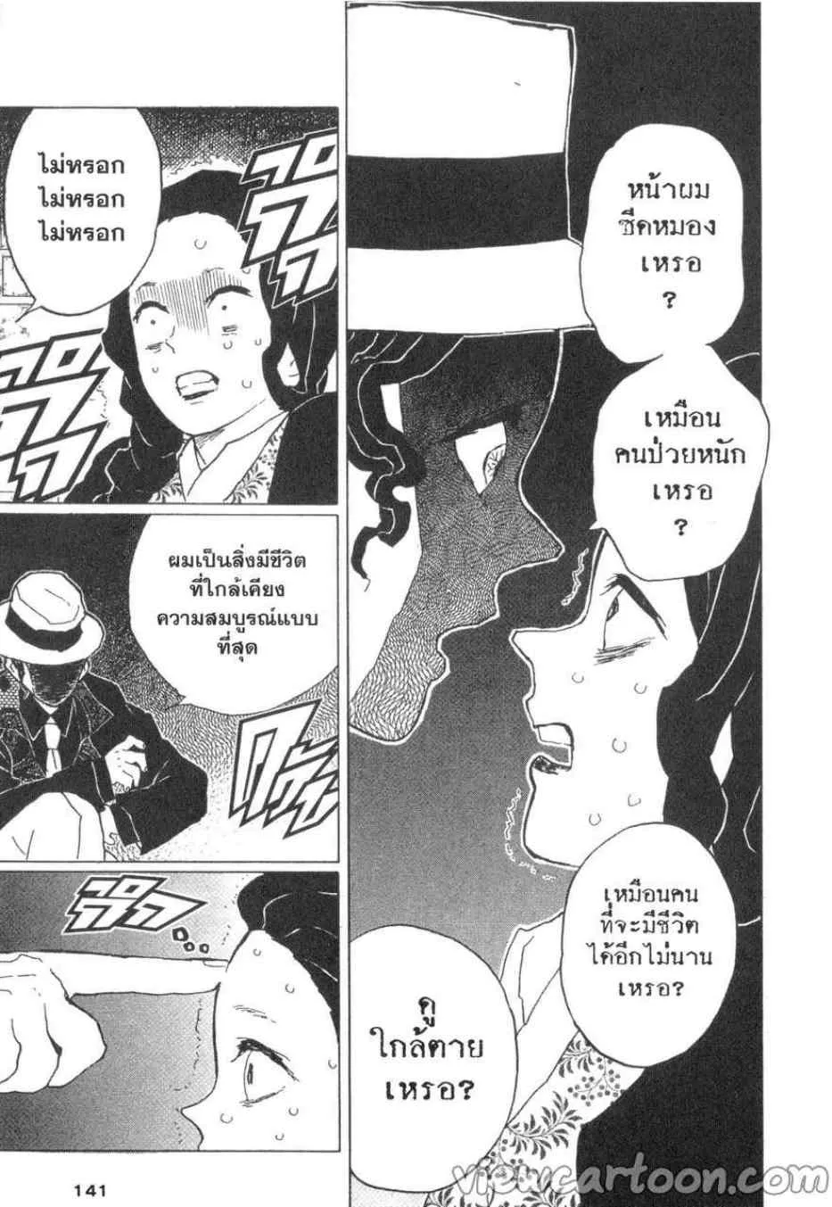 Kimetsu no Yaiba - หน้า 16