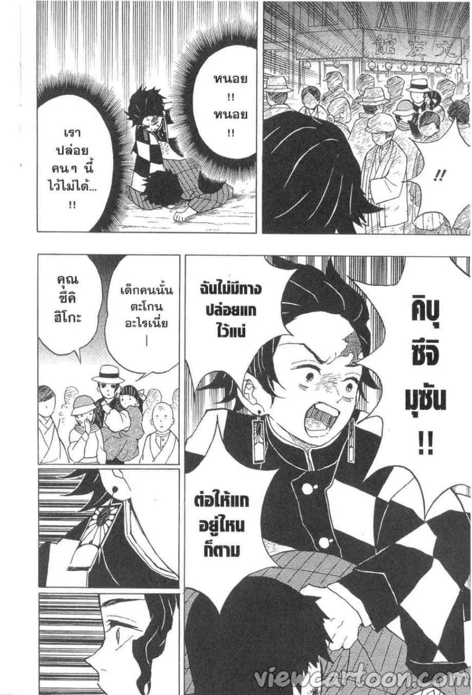 Kimetsu no Yaiba - หน้า 3