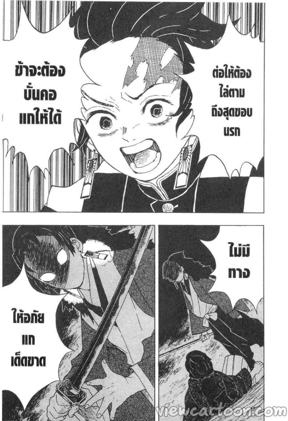 Kimetsu no Yaiba - หน้า 4