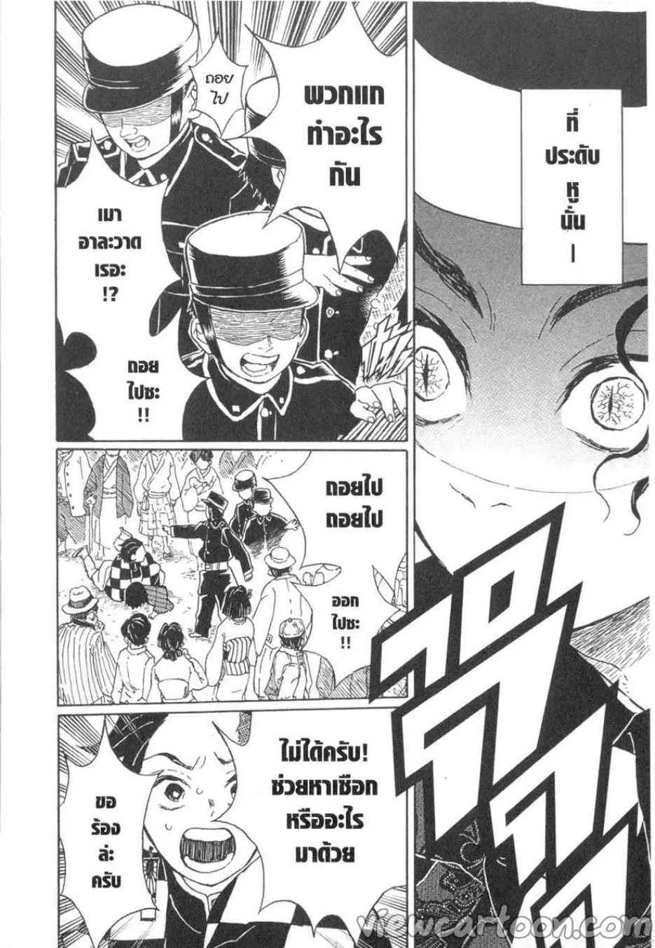 Kimetsu no Yaiba - หน้า 5