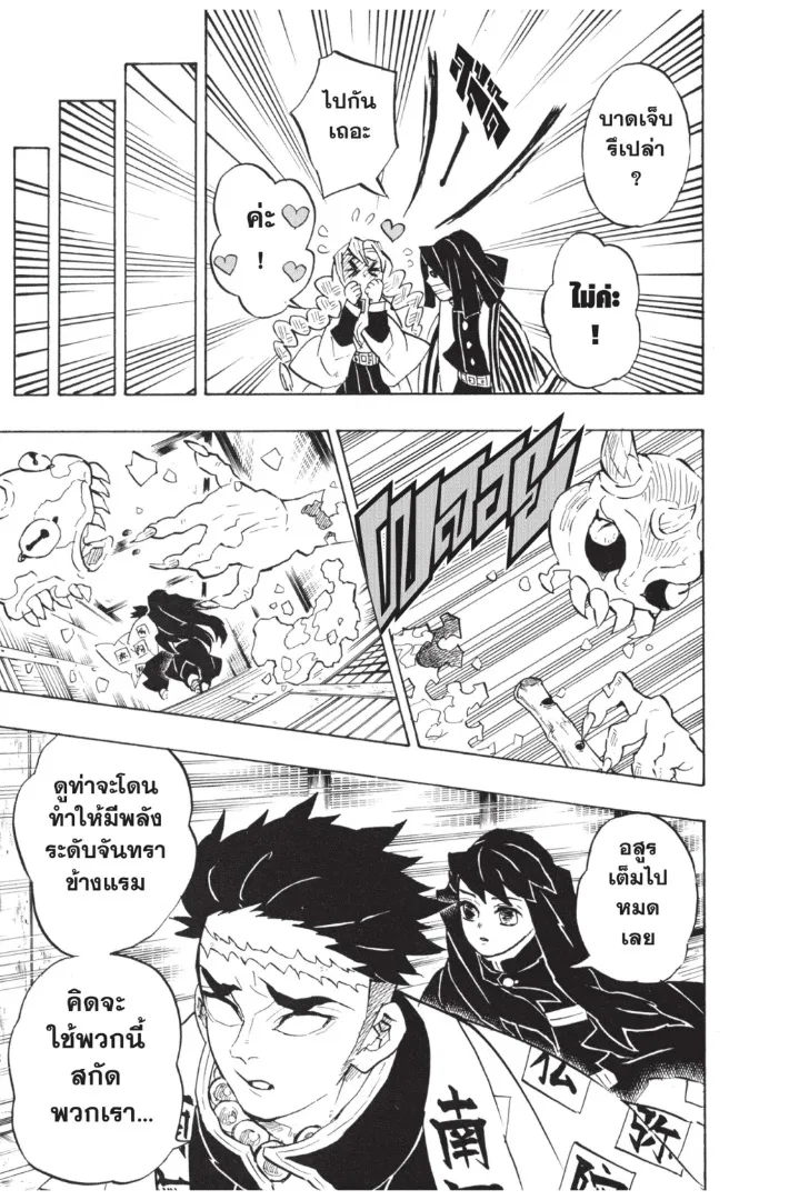 Kimetsu no Yaiba - หน้า 10