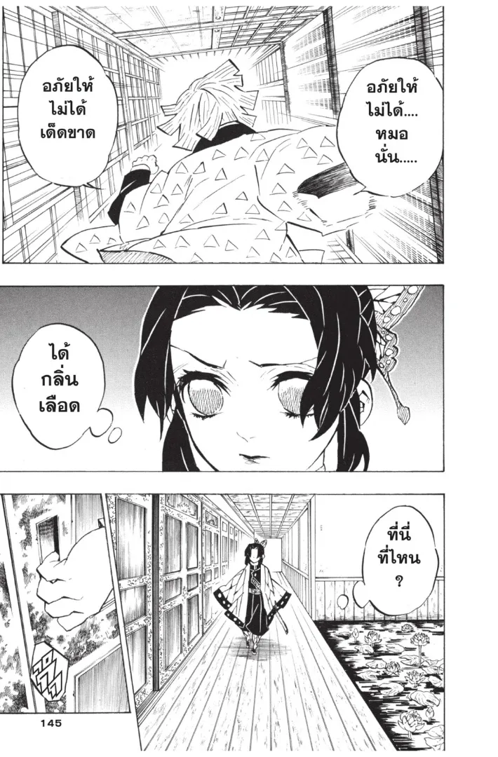 Kimetsu no Yaiba - หน้า 18