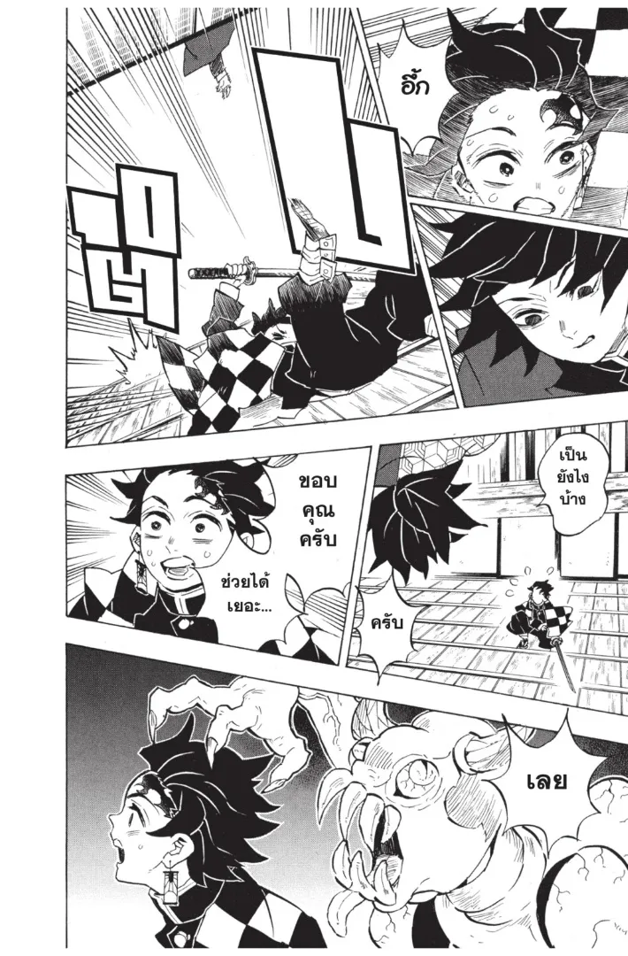 Kimetsu no Yaiba - หน้า 3