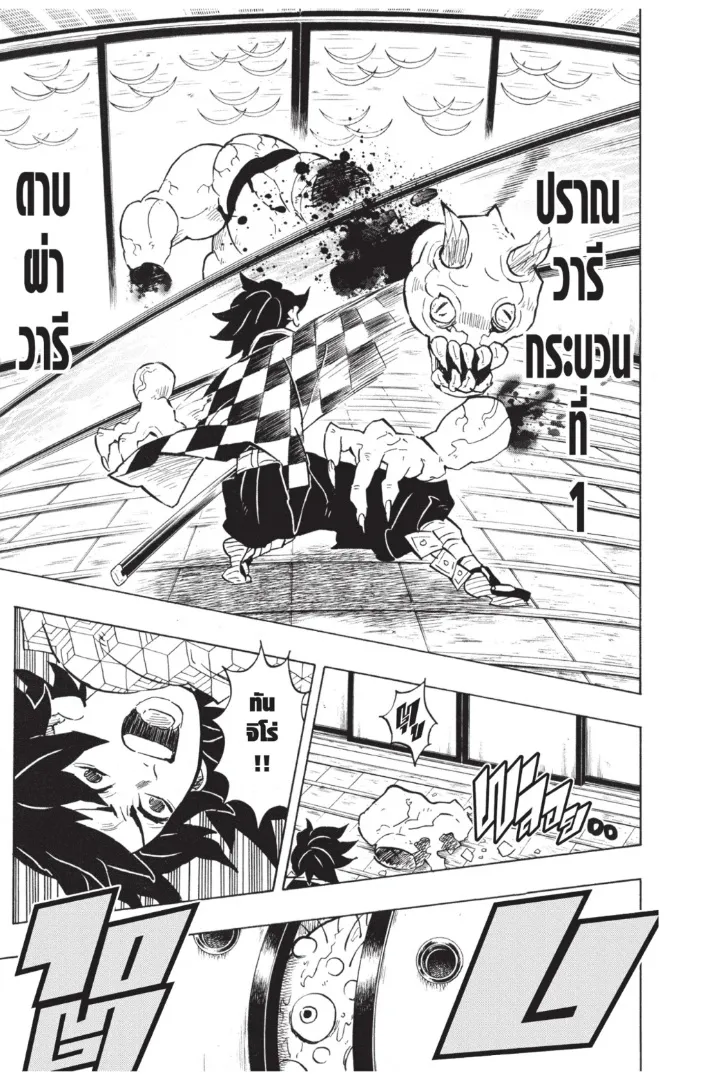 Kimetsu no Yaiba - หน้า 4