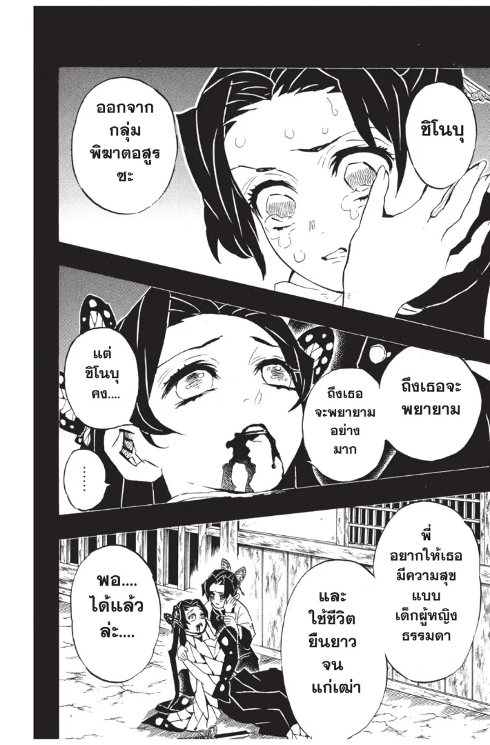 Kimetsu no Yaiba - หน้า 1