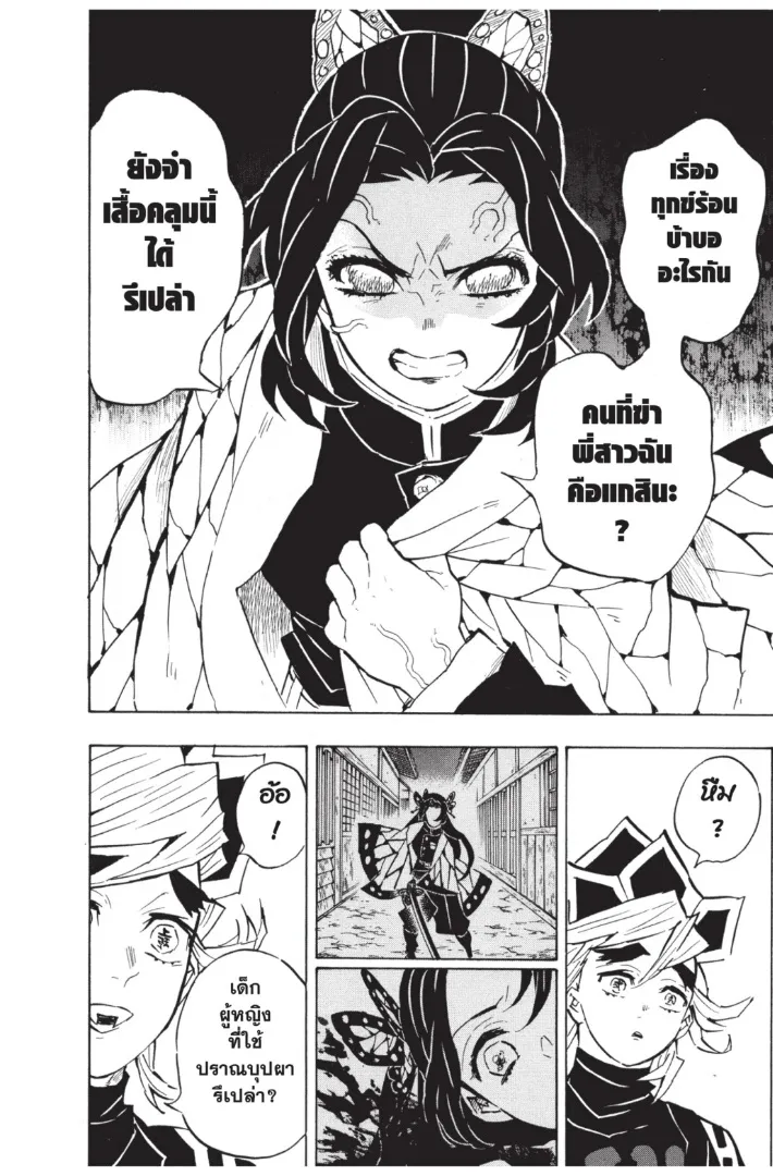 Kimetsu no Yaiba - หน้า 11