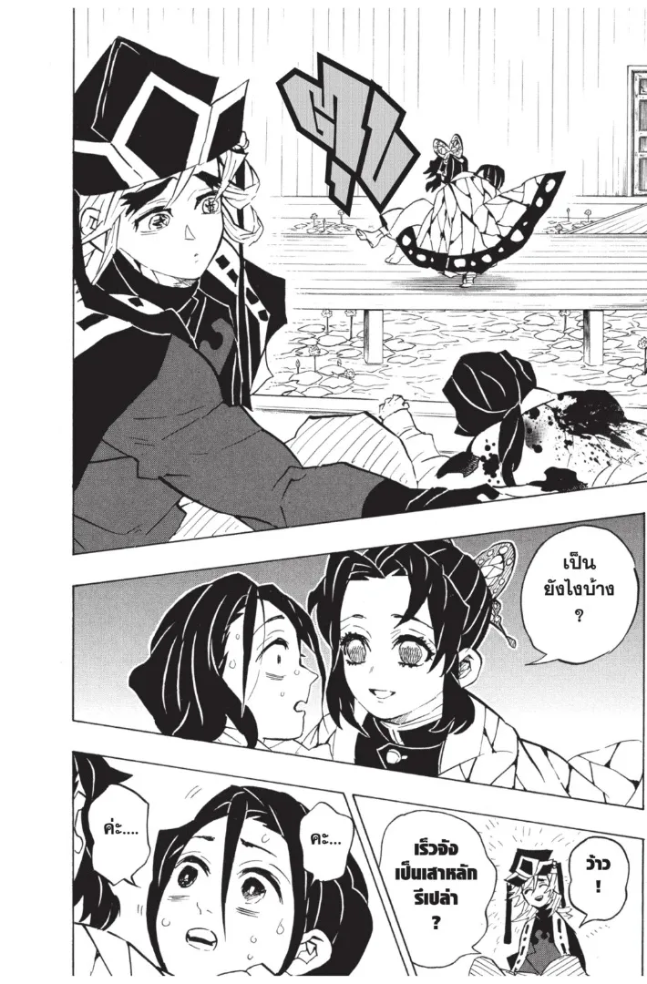 Kimetsu no Yaiba - หน้า 5