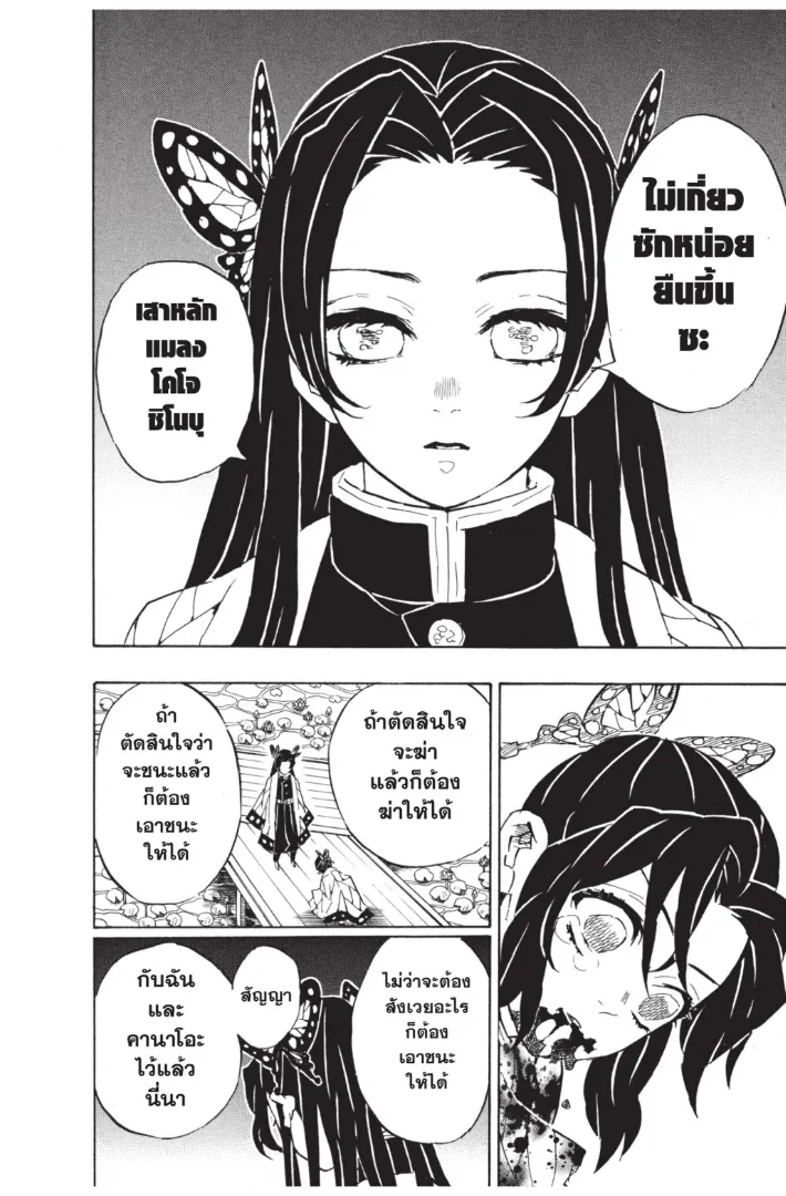 Kimetsu no Yaiba - หน้า 11