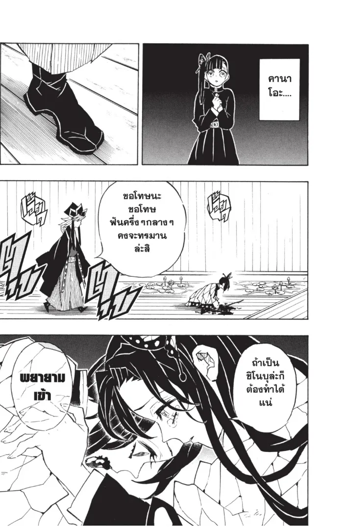 Kimetsu no Yaiba - หน้า 12