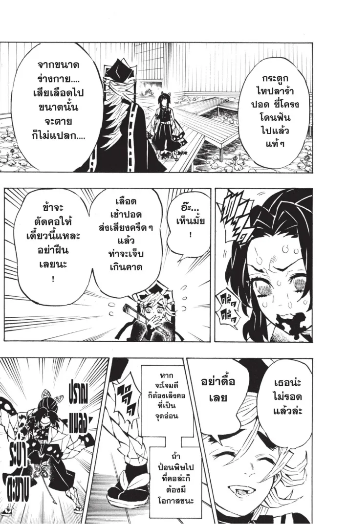 Kimetsu no Yaiba - หน้า 14