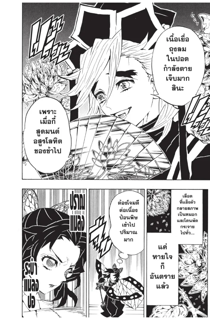 Kimetsu no Yaiba - หน้า 5