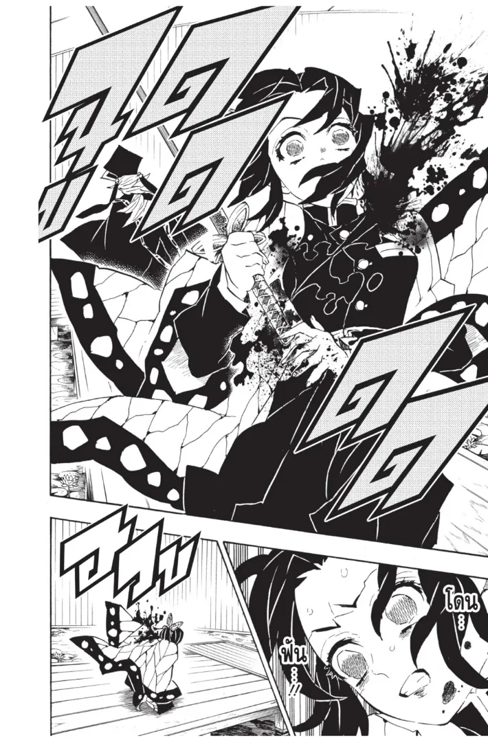 Kimetsu no Yaiba - หน้า 7