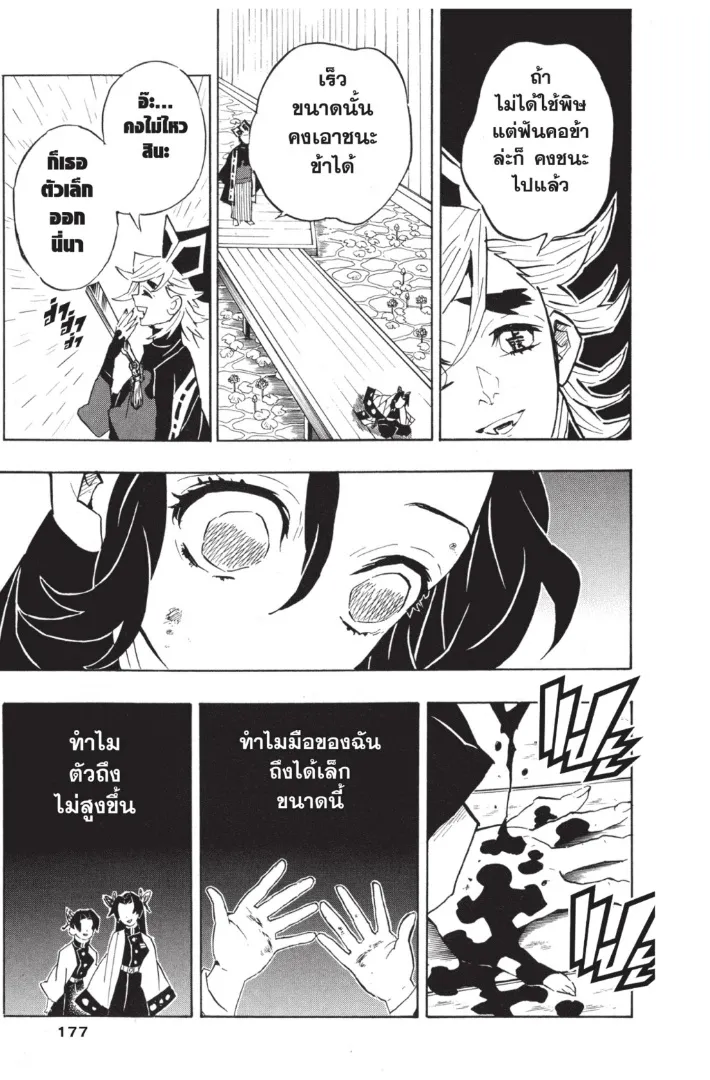 Kimetsu no Yaiba - หน้า 8