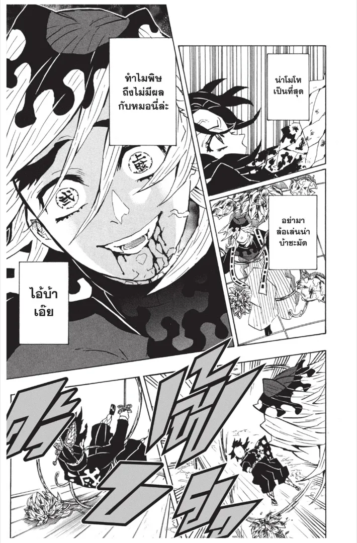 Kimetsu no Yaiba - หน้า 10