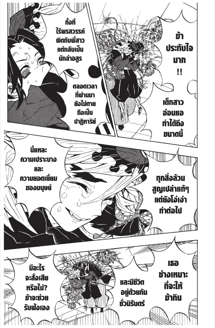 Kimetsu no Yaiba - หน้า 12