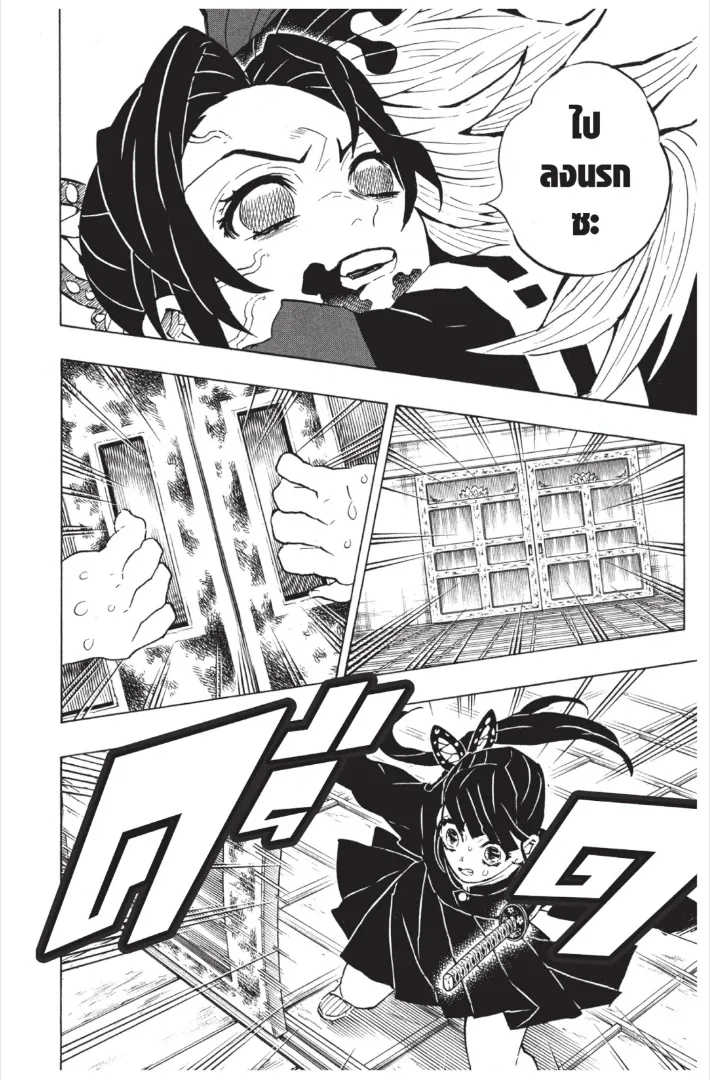 Kimetsu no Yaiba - หน้า 13