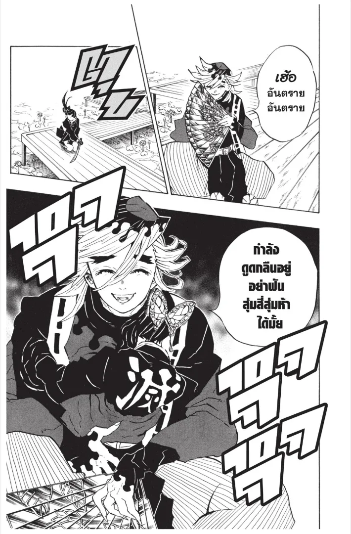 Kimetsu no Yaiba - หน้า 18