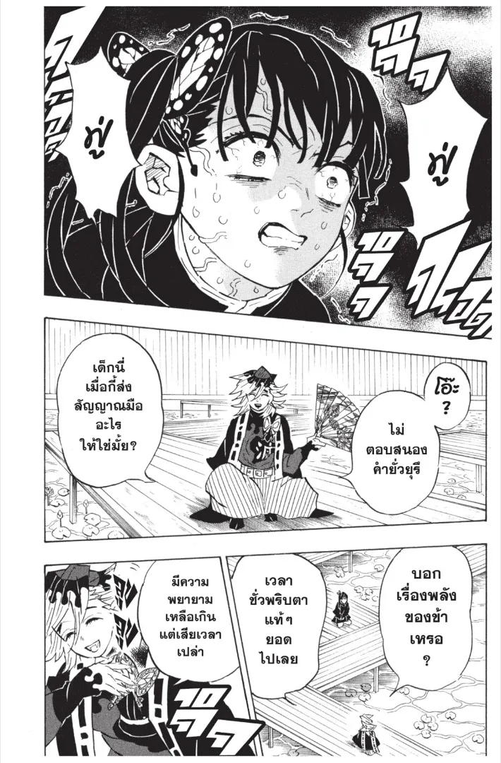 Kimetsu no Yaiba - หน้า 19