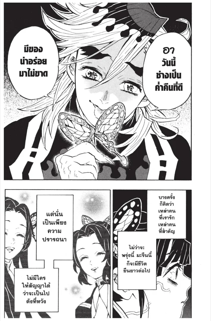 Kimetsu no Yaiba - หน้า 20