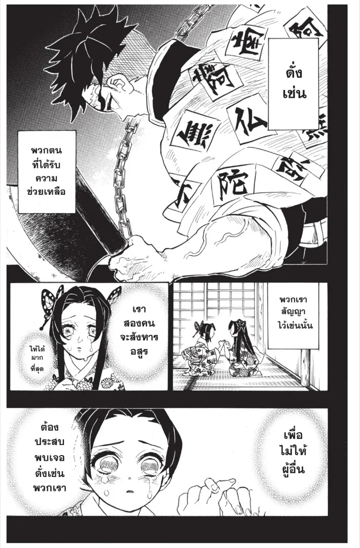 Kimetsu no Yaiba - หน้า 6