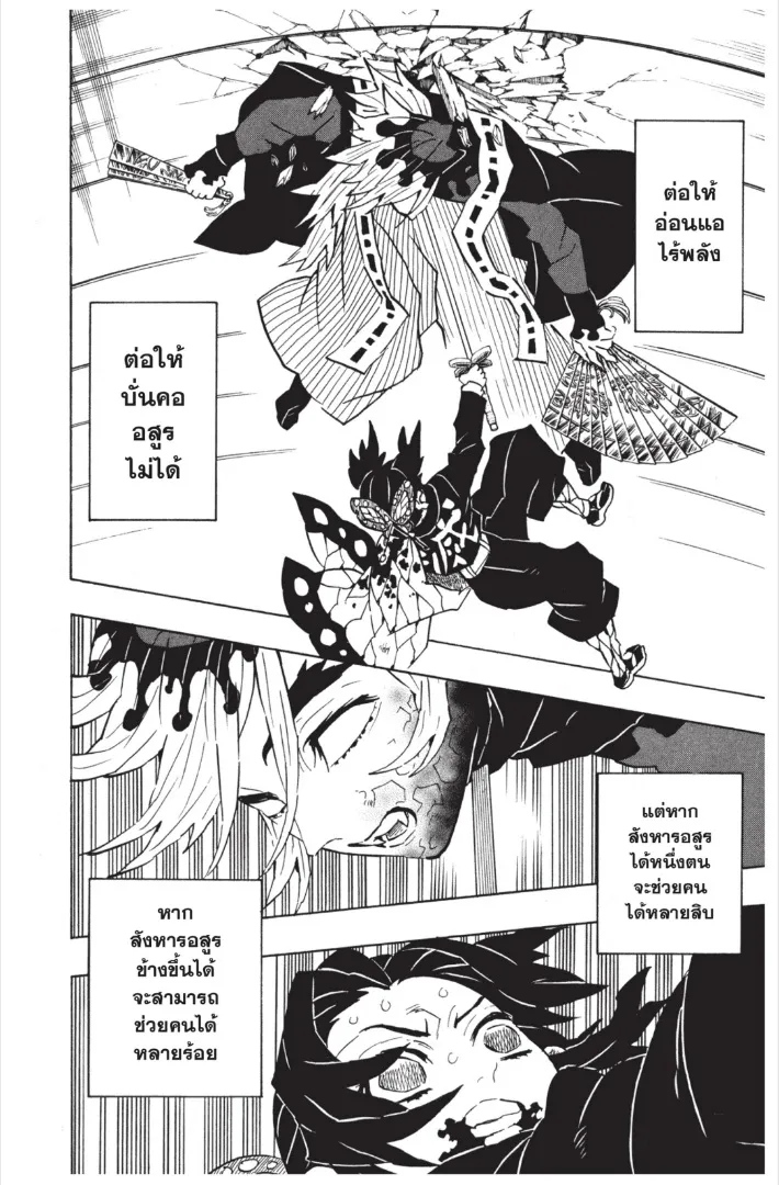 Kimetsu no Yaiba - หน้า 7