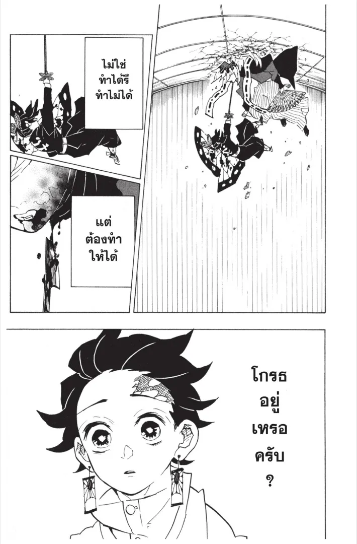 Kimetsu no Yaiba - หน้า 8