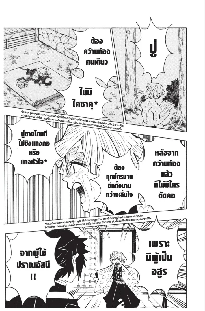 Kimetsu no Yaiba - หน้า 12