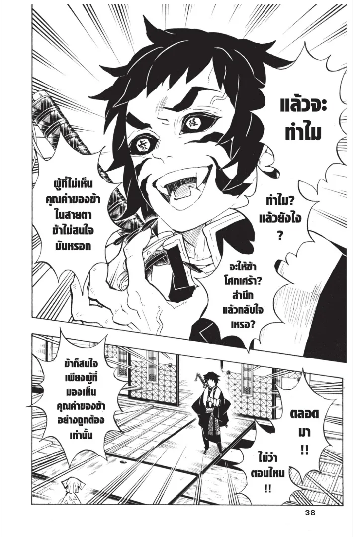 Kimetsu no Yaiba - หน้า 13