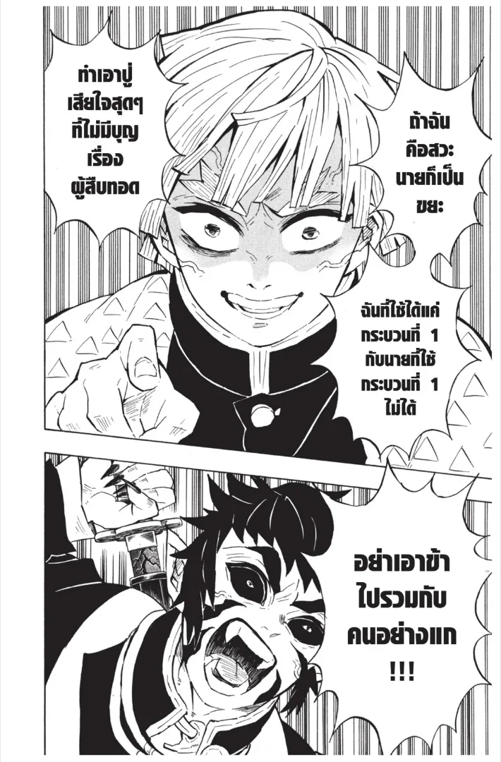 Kimetsu no Yaiba - หน้า 15